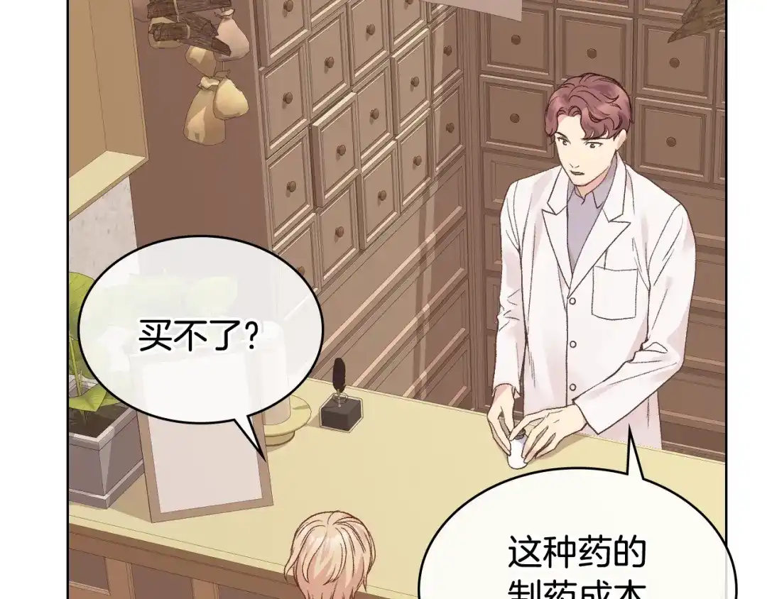 《女骑士的爱慕者们》第36话 去药店 第70页