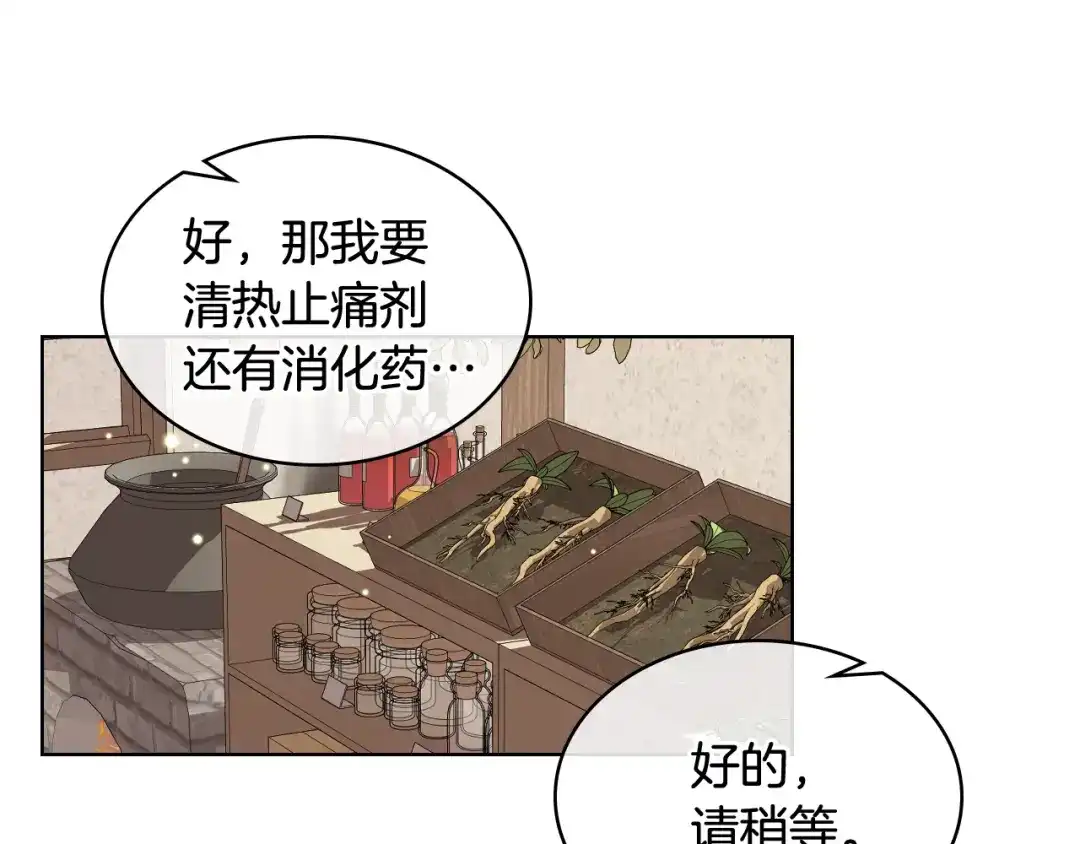 《女骑士的爱慕者们》第36话 去药店 第74页