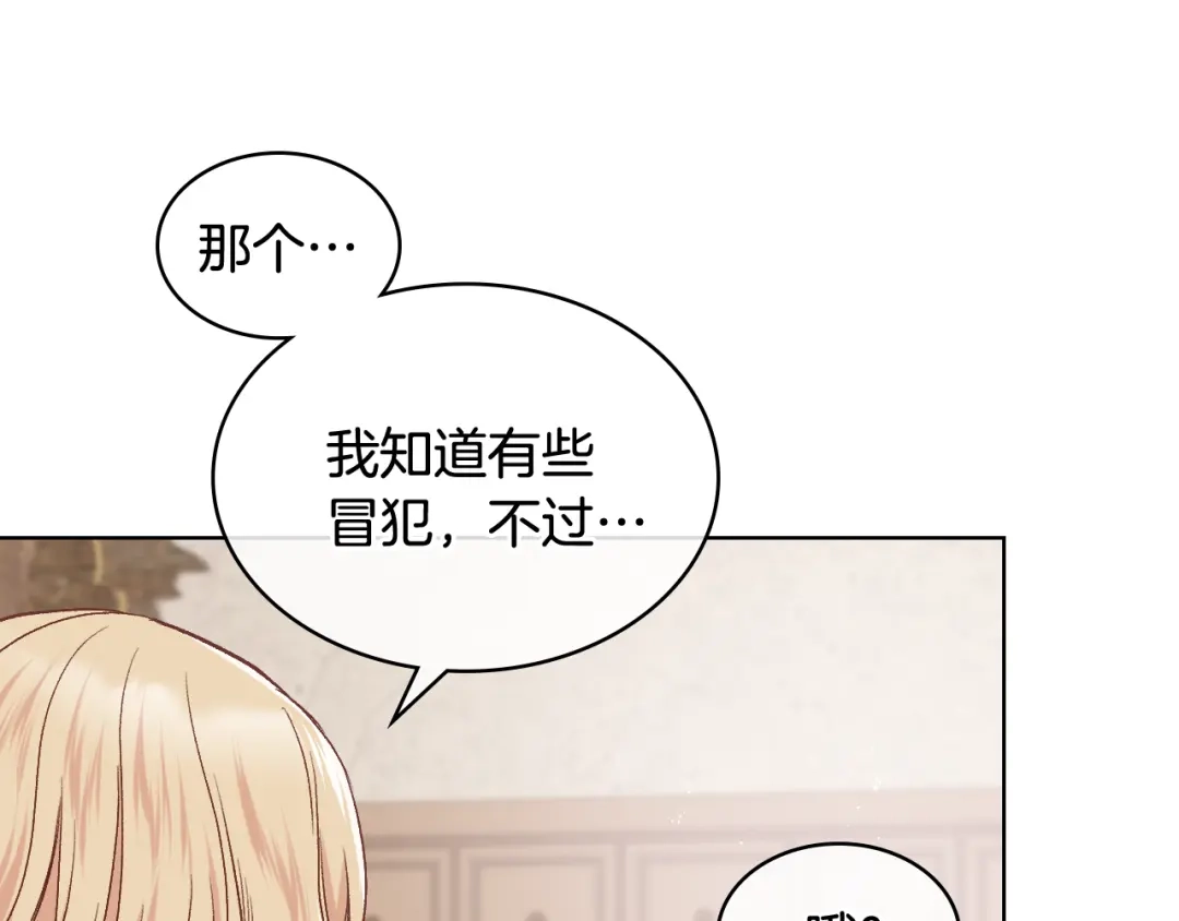 《女骑士的爱慕者们》第36话 去药店 第77页