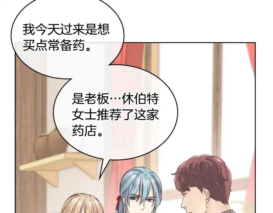 《女骑士的爱慕者们》第36话 去药店 第62页
