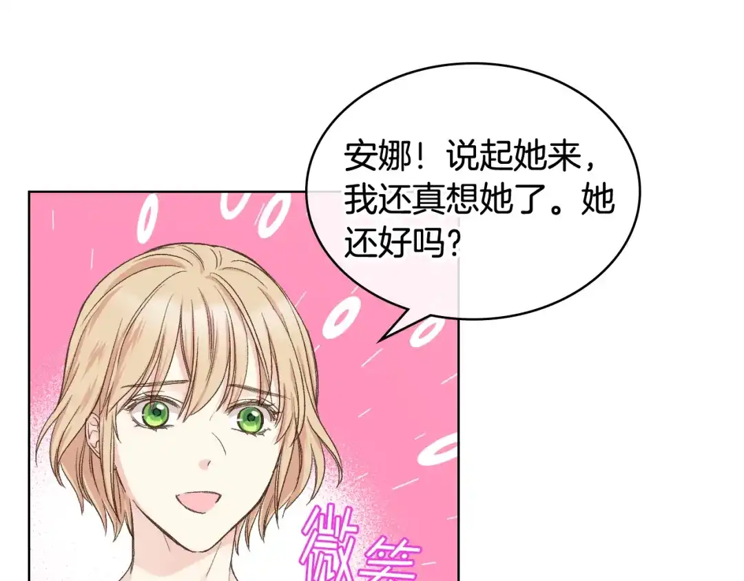 《女骑士的爱慕者们》第36话 去药店 第34页