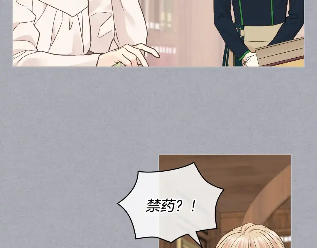 《女骑士的爱慕者们》第36话 去药店 第103页
