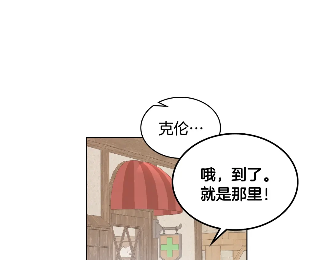 《女骑士的爱慕者们》第36话 去药店 第51页
