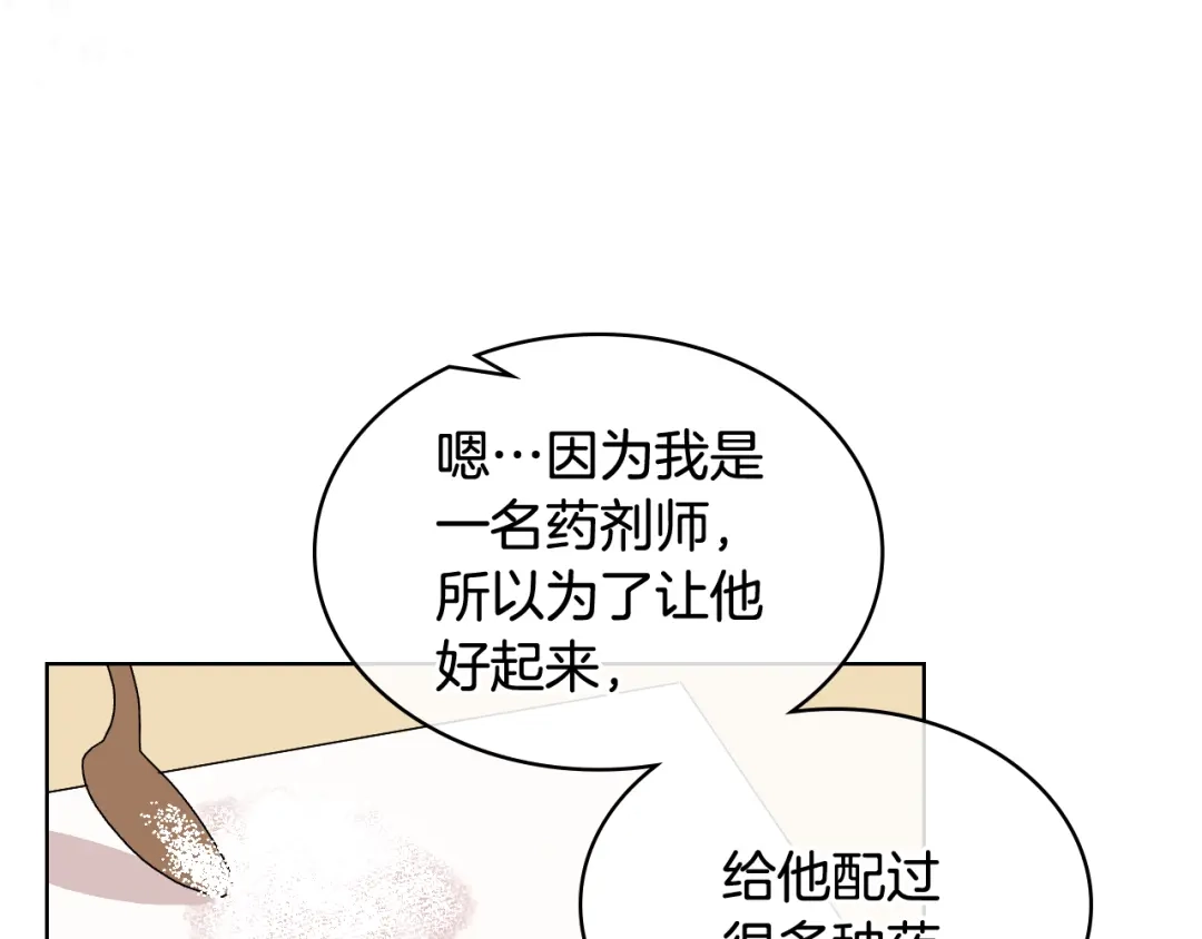 《女骑士的爱慕者们》第36话 去药店 第83页