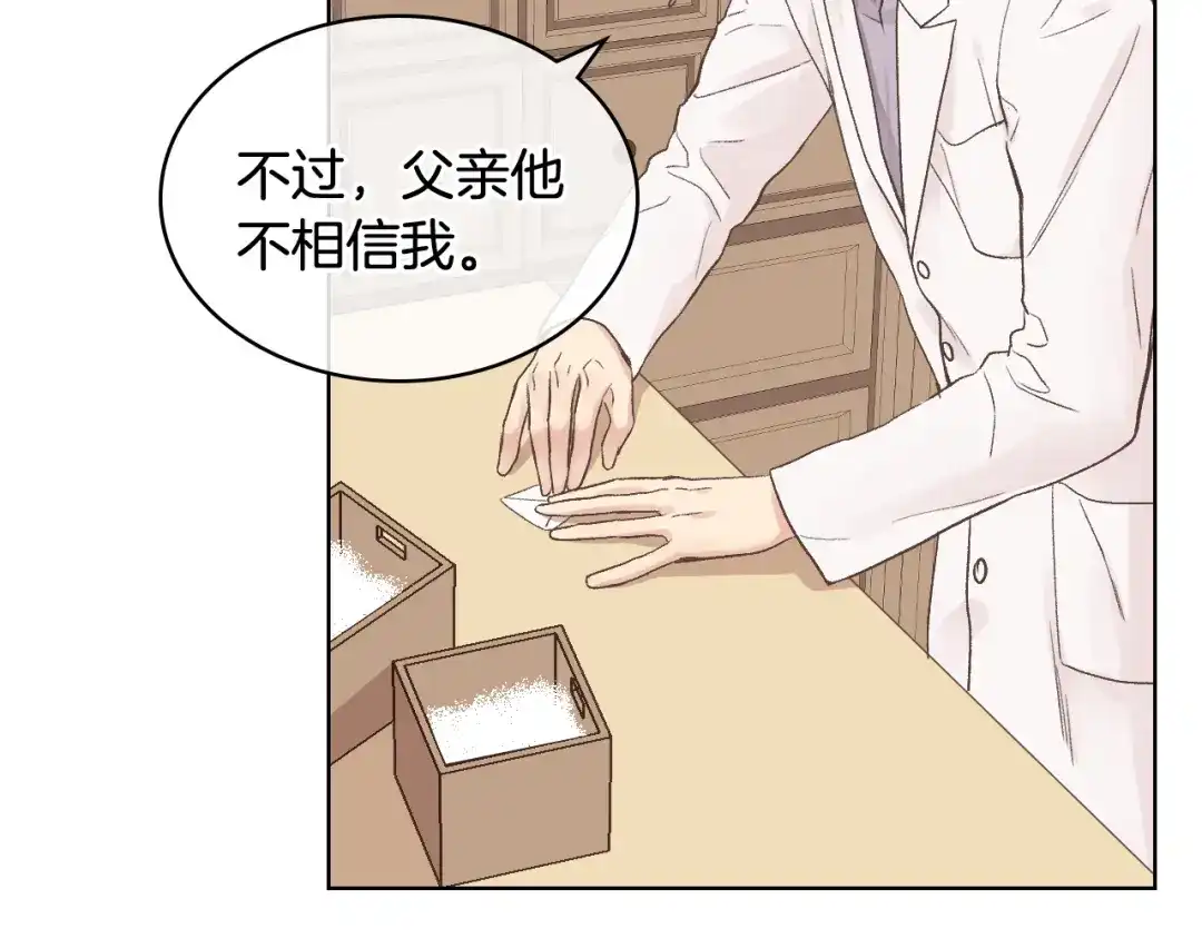 《女骑士的爱慕者们》第36话 去药店 第85页