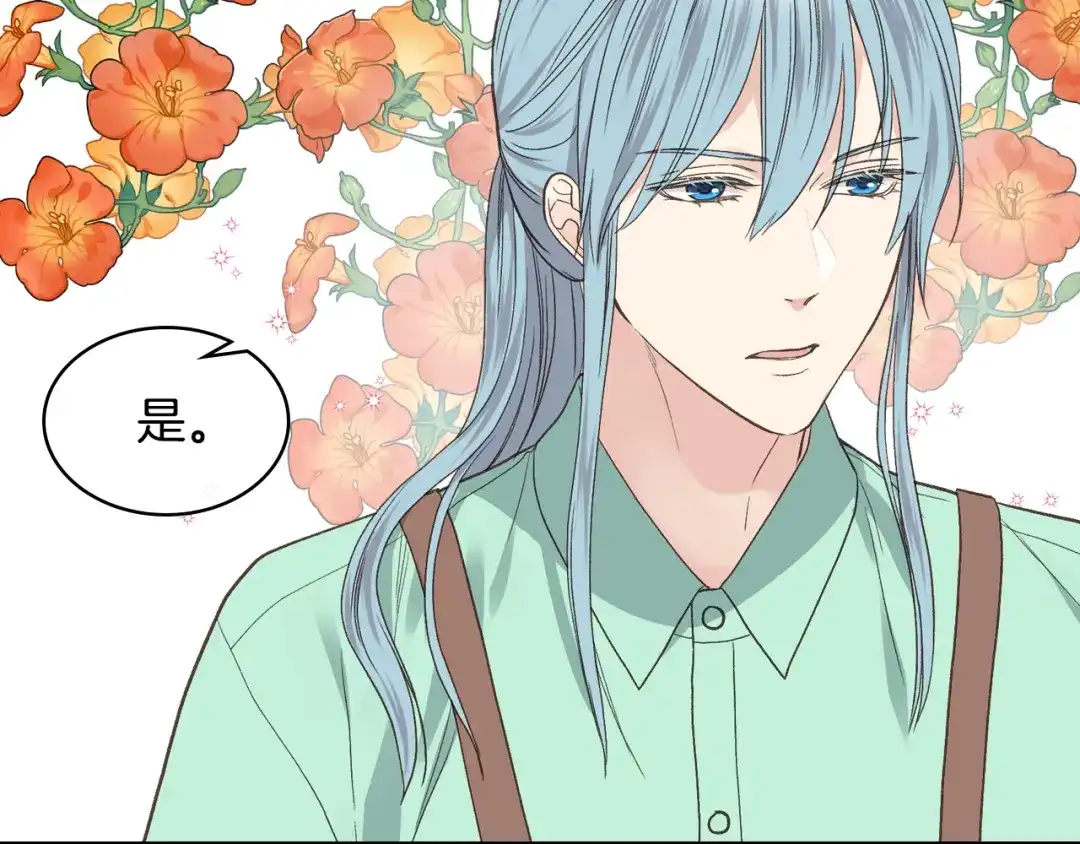 《女骑士的爱慕者们》第36话 去药店 第98页