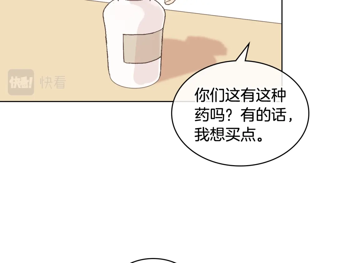 《女骑士的爱慕者们》第36话 去药店 第67页
