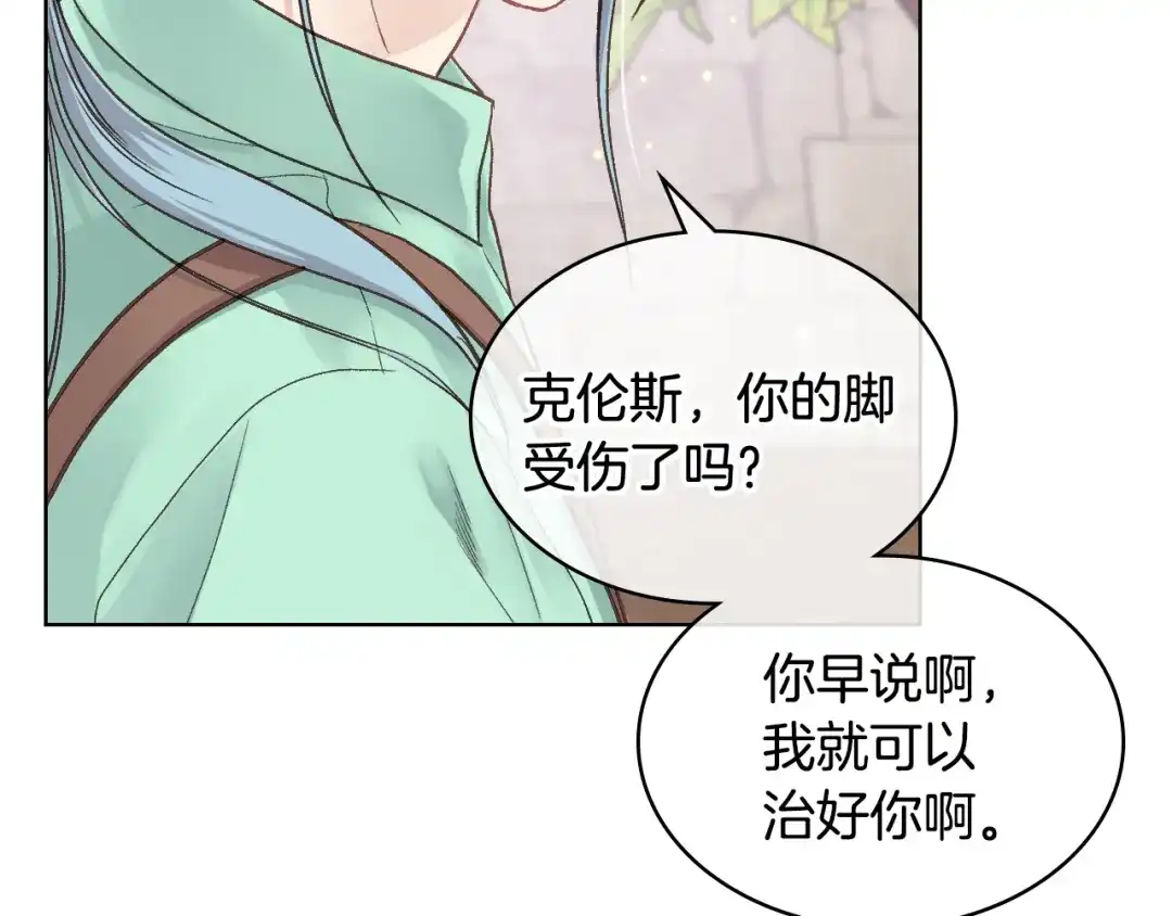 《女骑士的爱慕者们》第36话 去药店 第25页