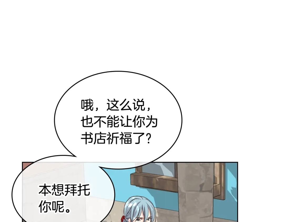 《女骑士的爱慕者们》第36话 去药店 第29页