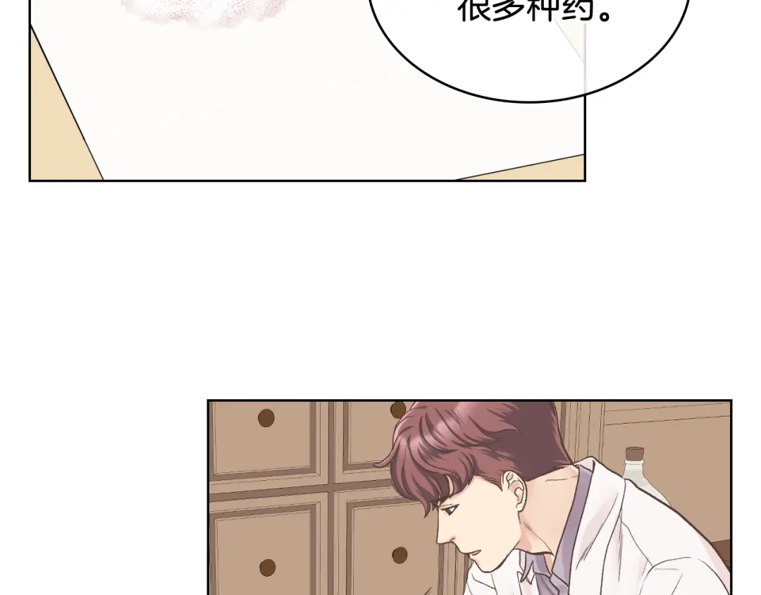 《女骑士的爱慕者们》第36话 去药店 第84页