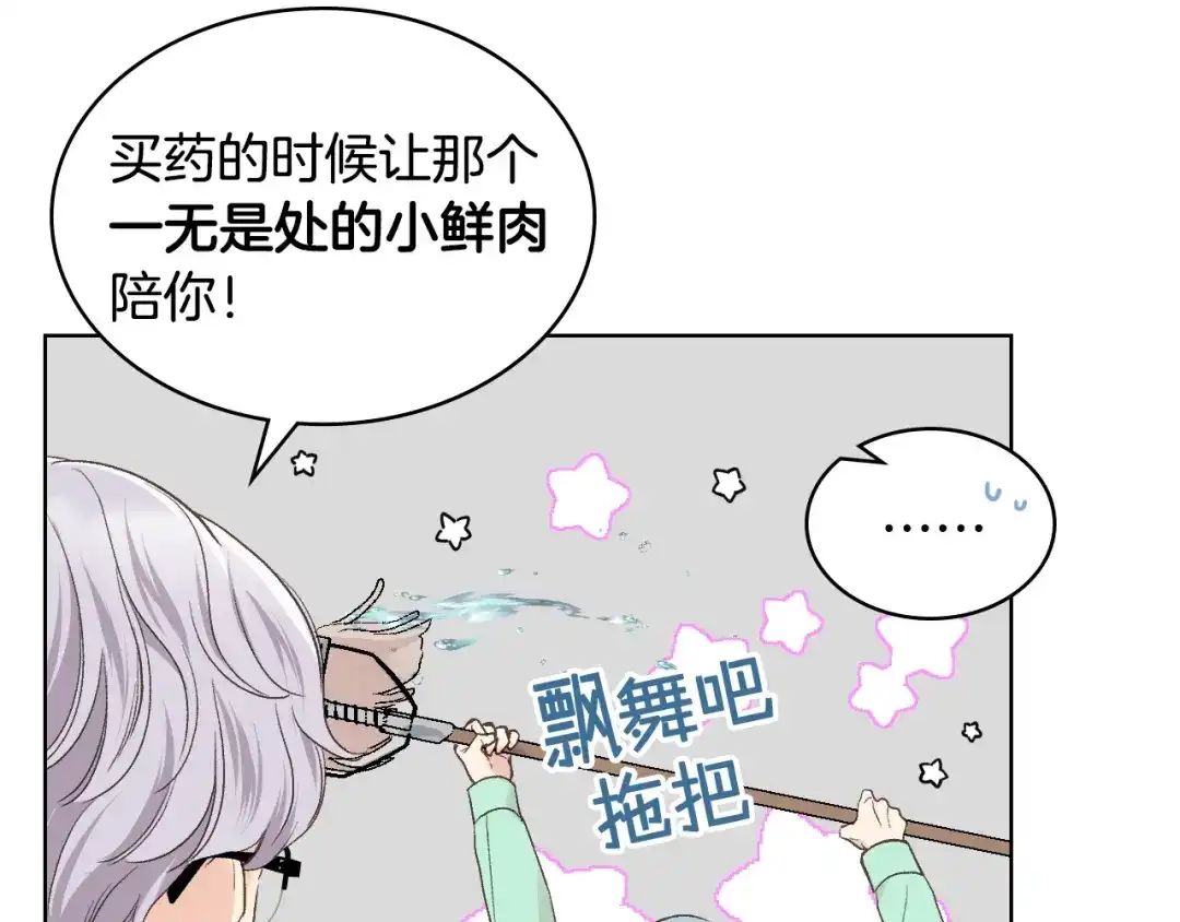 《女骑士的爱慕者们》第36话 去药店 第19页