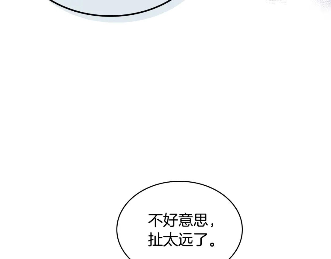 《女骑士的爱慕者们》第36话 去药店 第90页