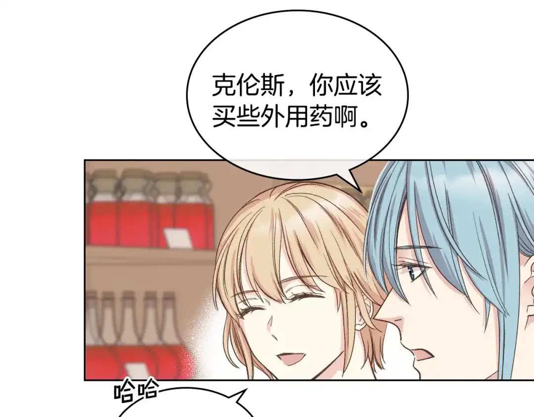 《女骑士的爱慕者们》第36话 去药店 第65页