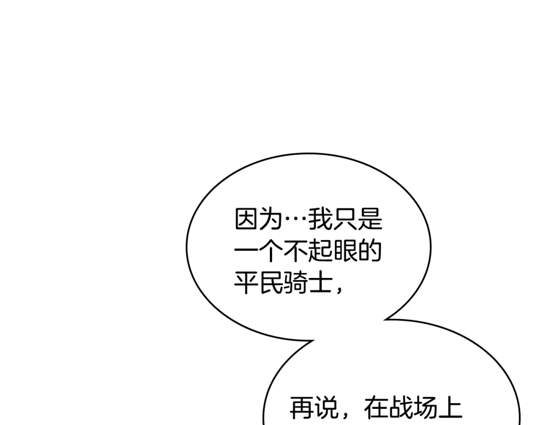 《女骑士的爱慕者们》第36话 去药店 第44页