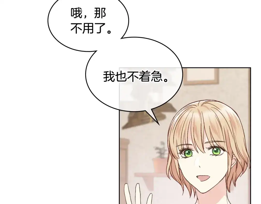 《女骑士的爱慕者们》第36话 去药店 第72页