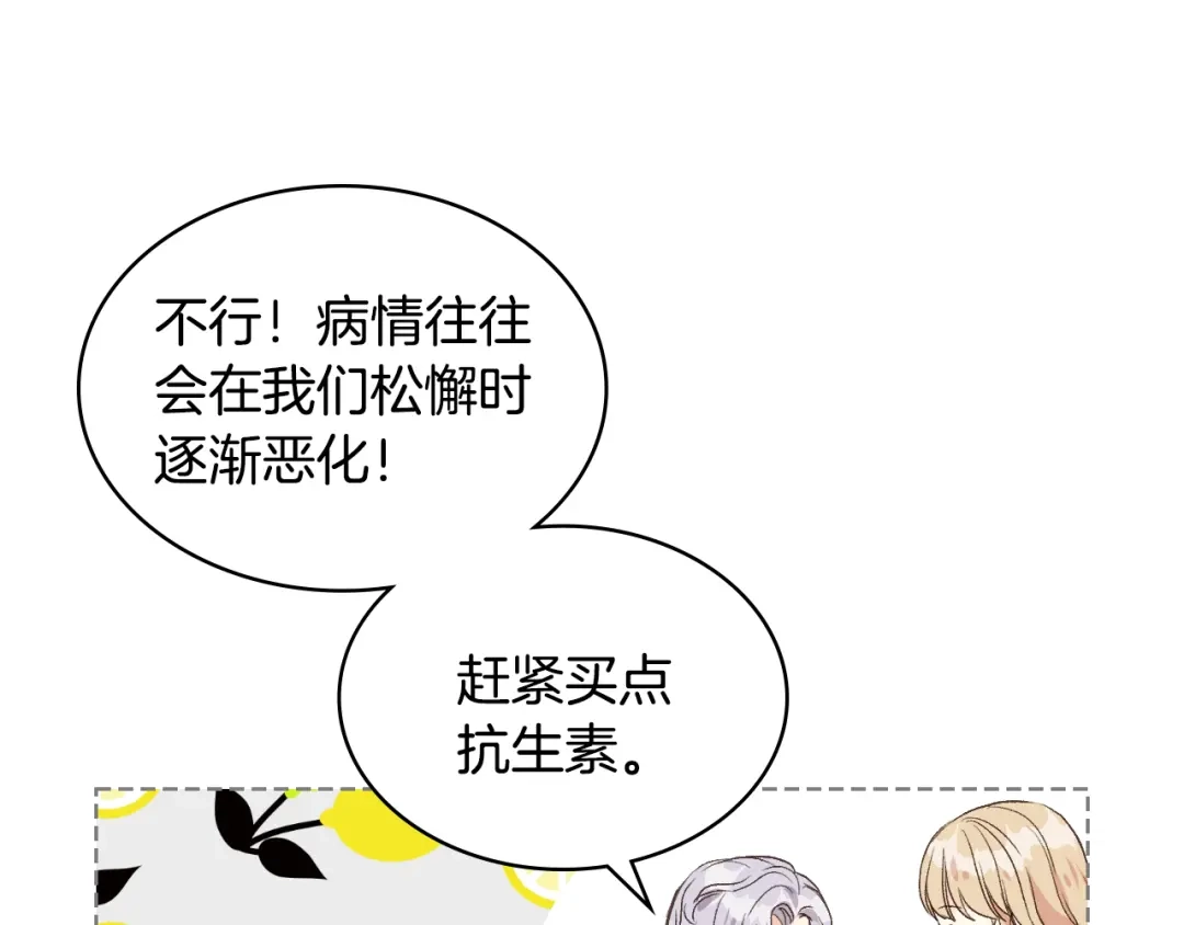 《女骑士的爱慕者们》第36话 去药店 第16页