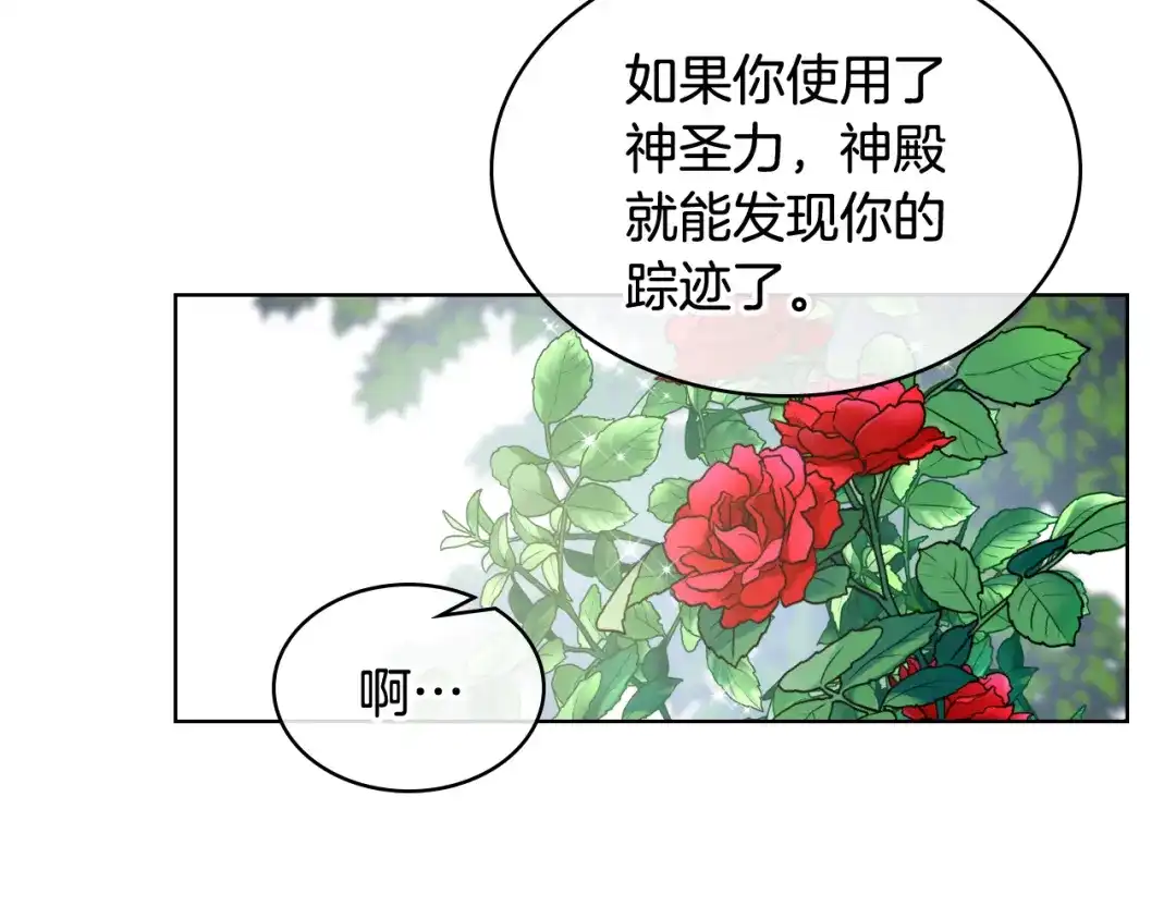 《女骑士的爱慕者们》第36话 去药店 第28页