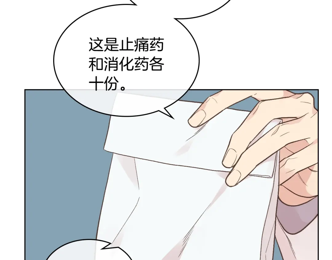 《女骑士的爱慕者们》第36话 去药店 第91页