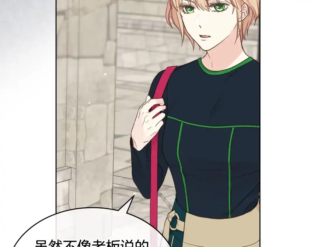 《女骑士的爱慕者们》第36话 去药店 第106页