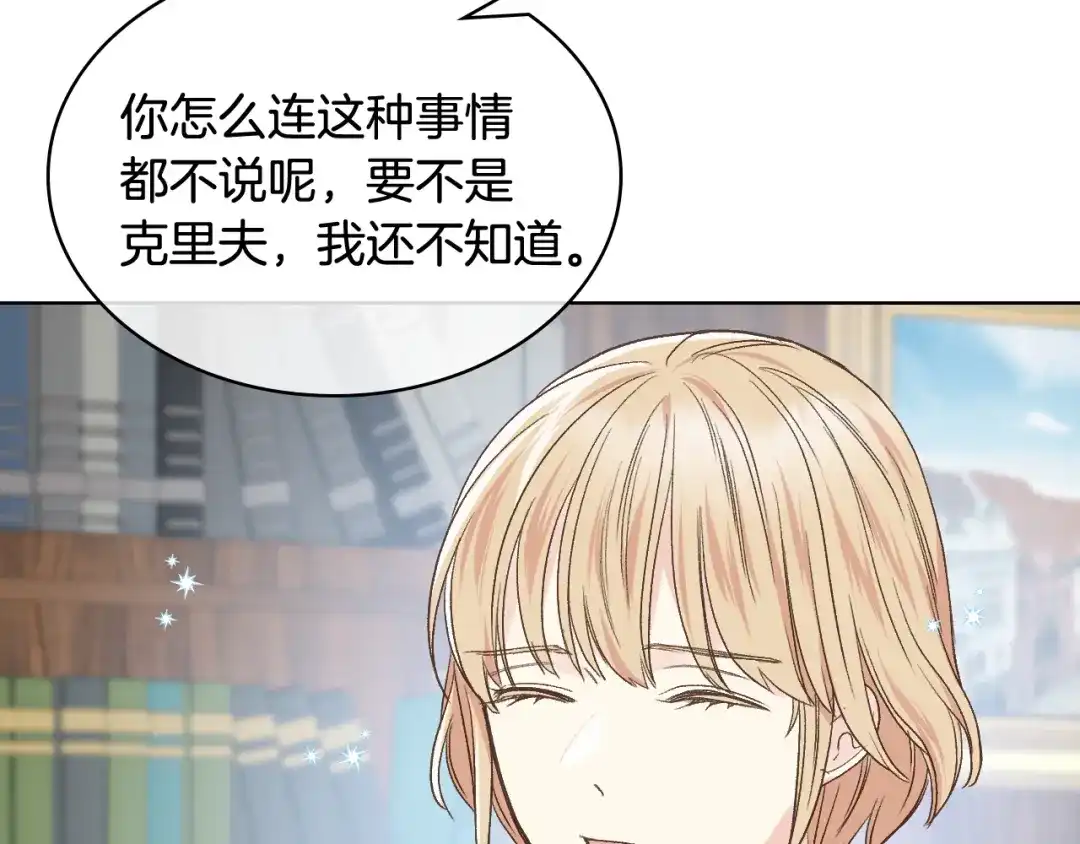 《女骑士的爱慕者们》第36话 去药店 第14页