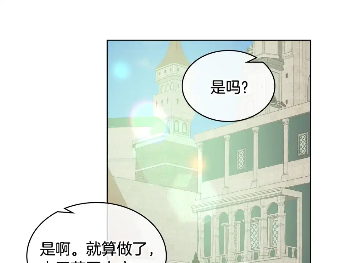 《女骑士的爱慕者们》第36话 去药店 第32页