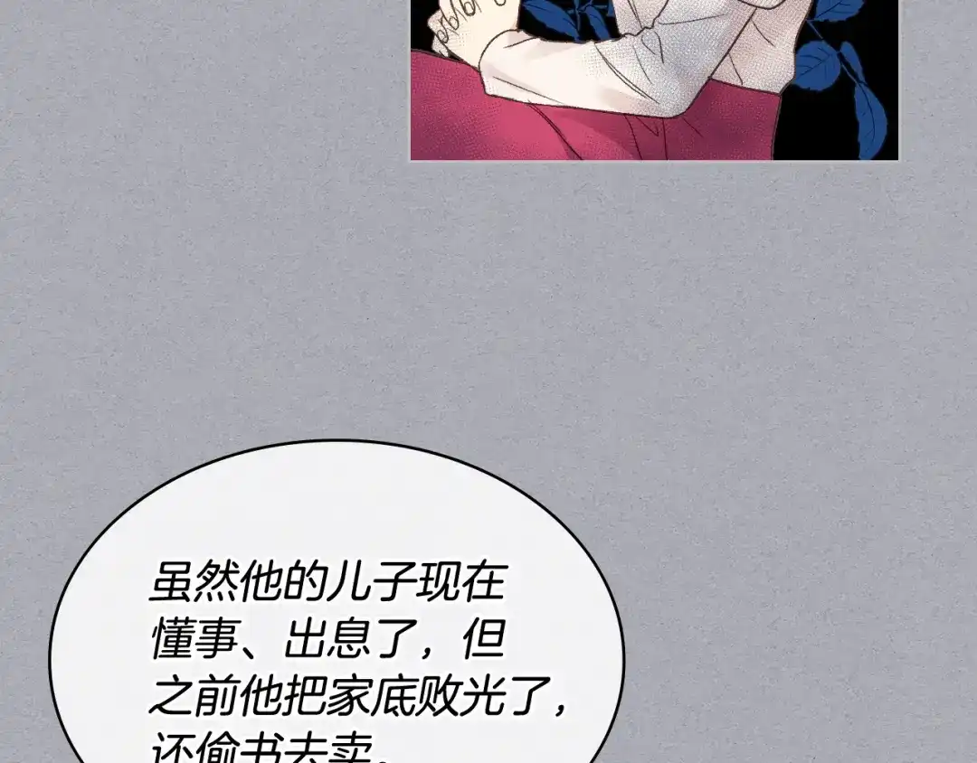 《女骑士的爱慕者们》第36话 去药店 第101页