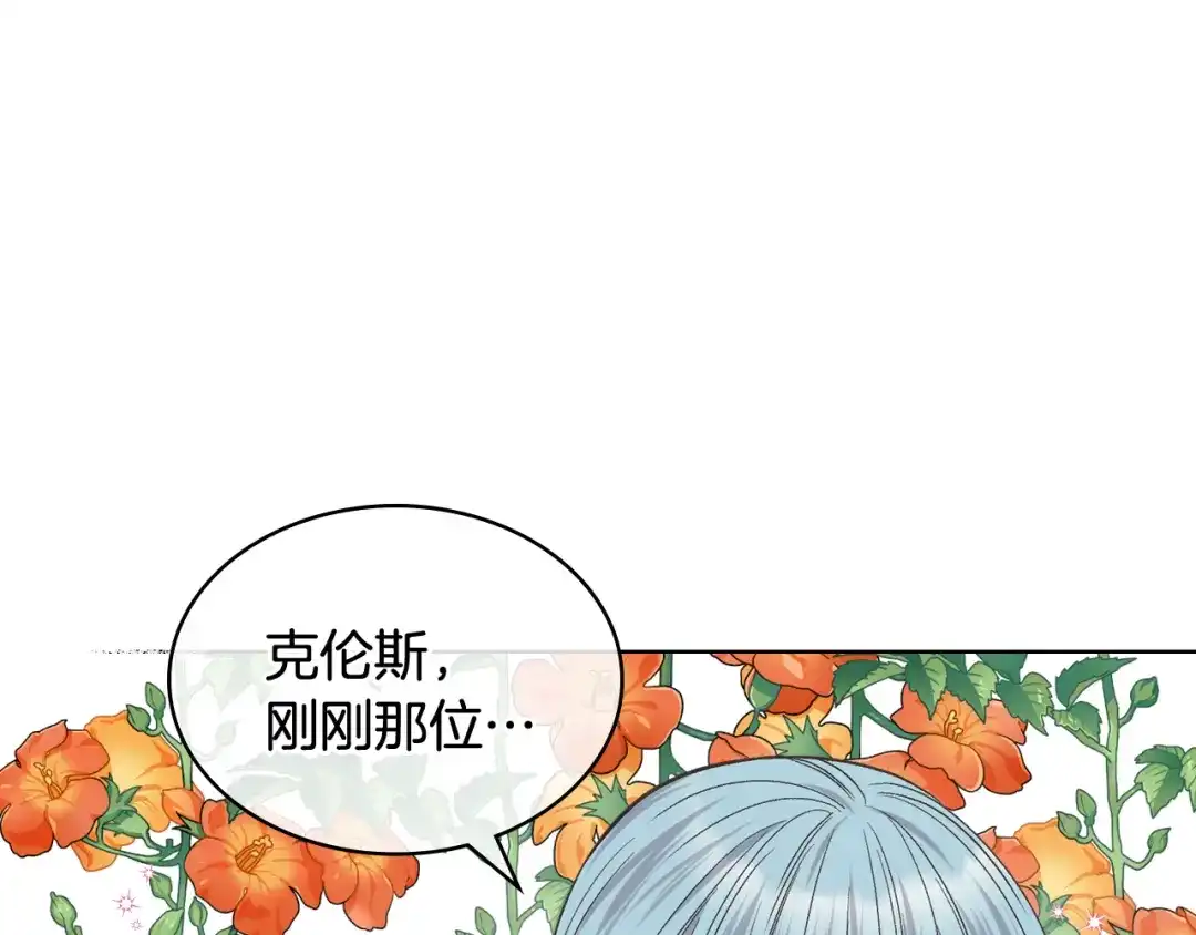 《女骑士的爱慕者们》第36话 去药店 第97页