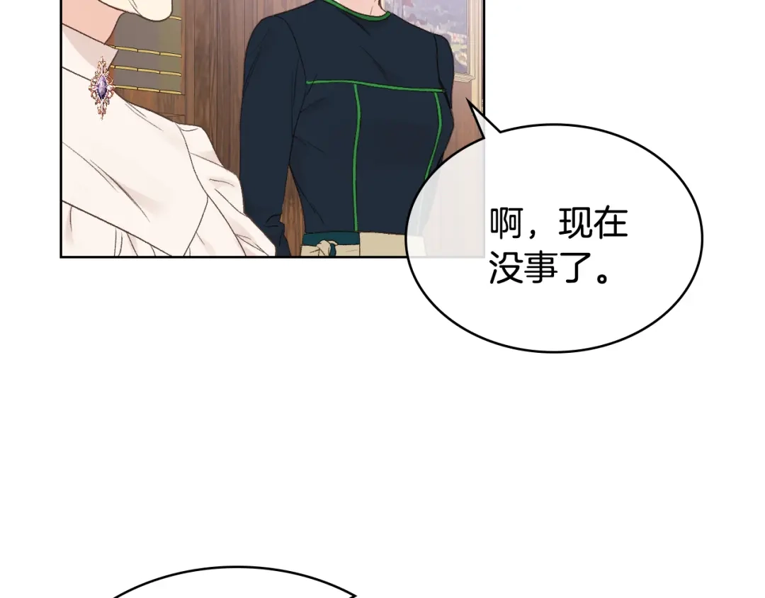 《女骑士的爱慕者们》第36话 去药店 第13页