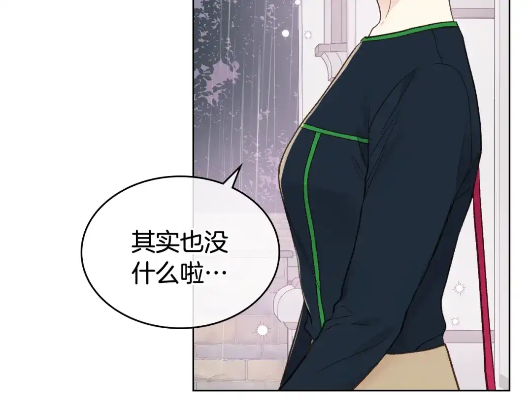 《女骑士的爱慕者们》第37话 自责 第23页