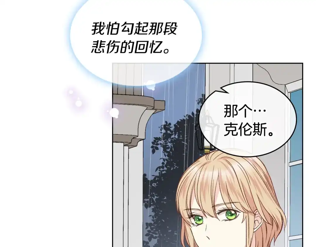 《女骑士的爱慕者们》第37话 自责 第14页