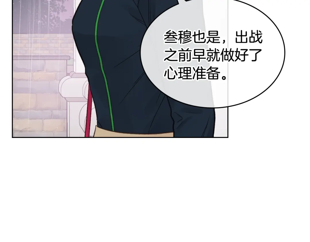 《女骑士的爱慕者们》第37话 自责 第87页