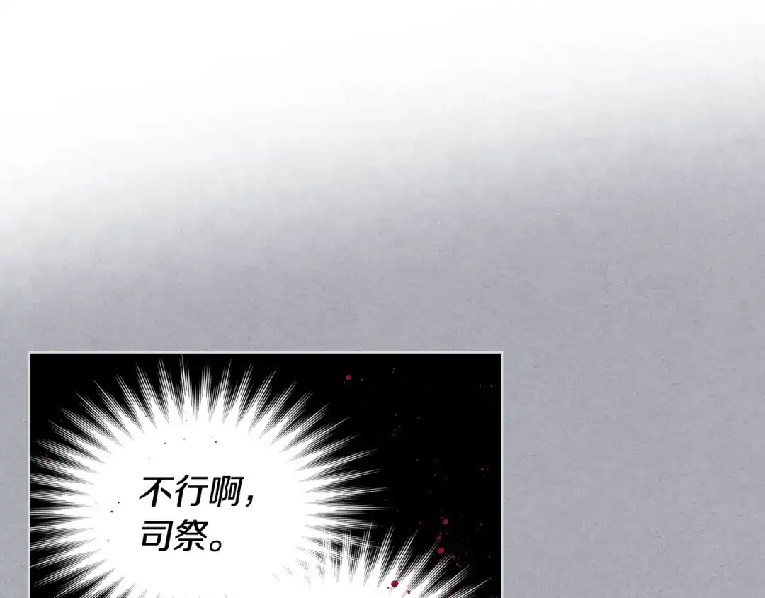 《女骑士的爱慕者们》第37话 自责 第33页