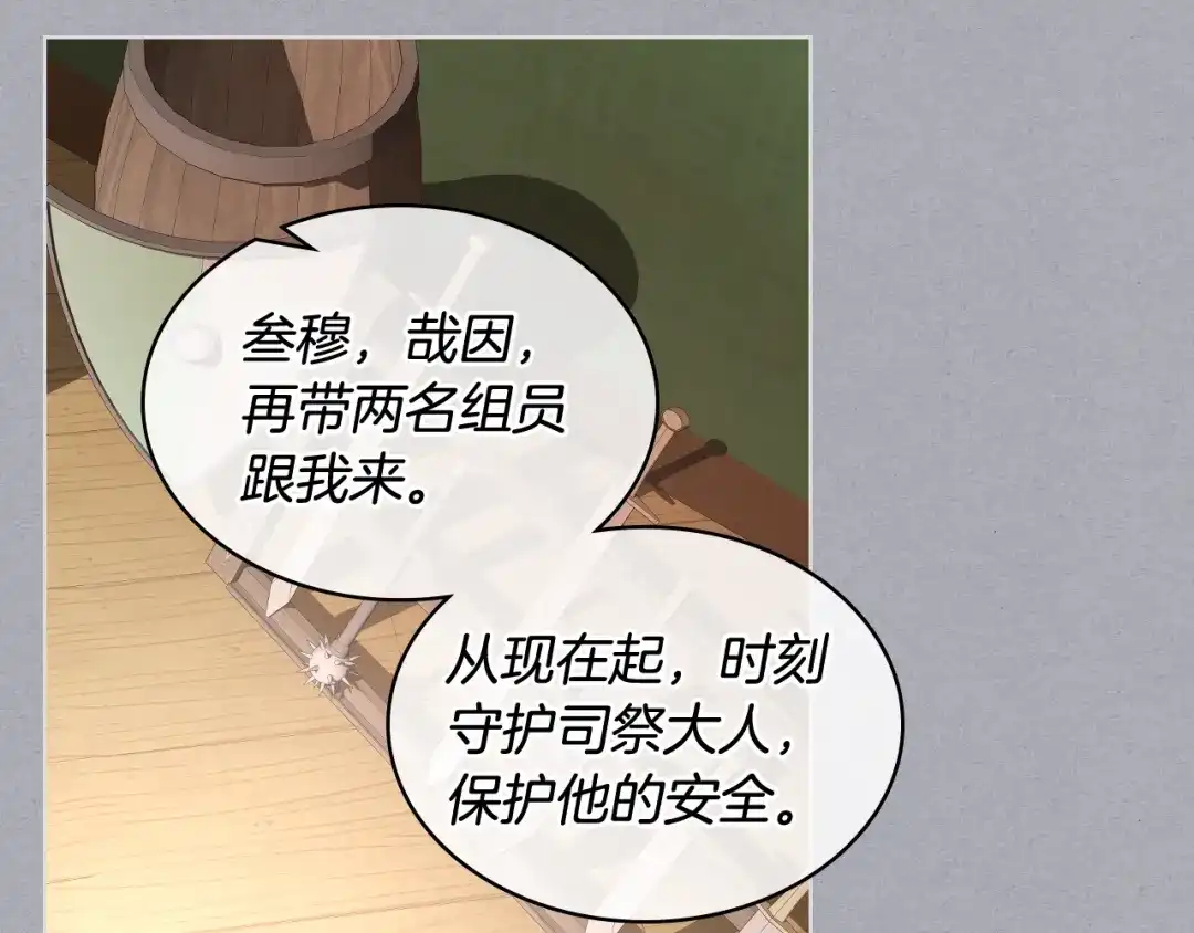 《女骑士的爱慕者们》第37话 自责 第40页