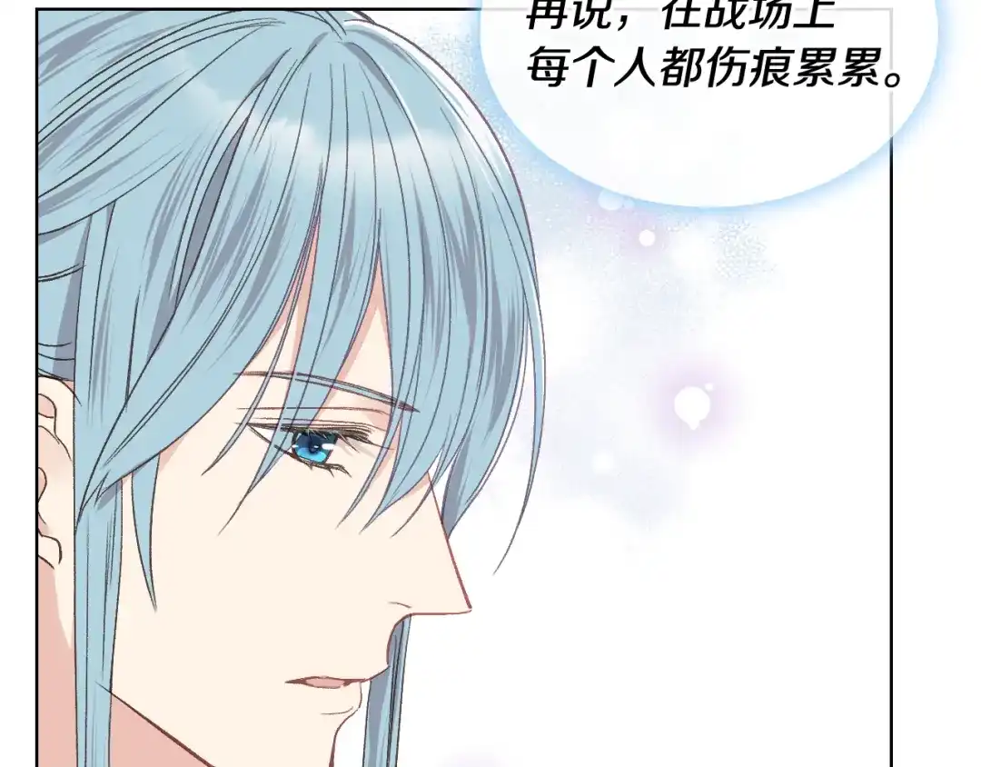 《女骑士的爱慕者们》第37话 自责 第12页