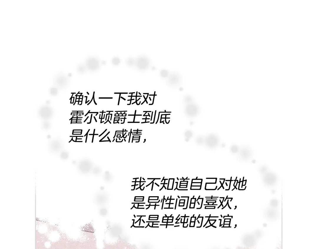 《女骑士的爱慕者们》第37话 自责 第95页