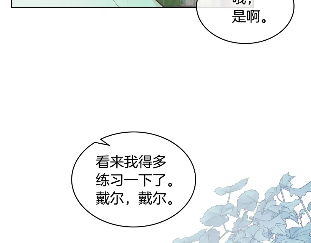 《女骑士的爱慕者们》第37话 自责 第100页