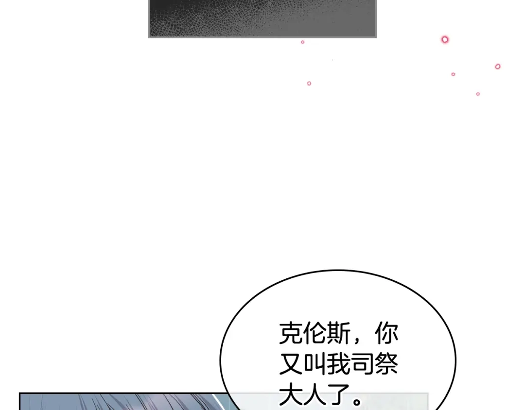 《女骑士的爱慕者们》第37话 自责 第98页