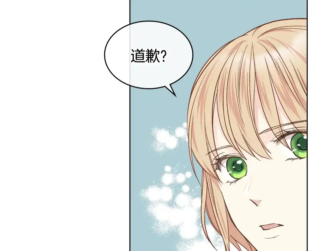 《女骑士的爱慕者们》第37话 自责 第29页