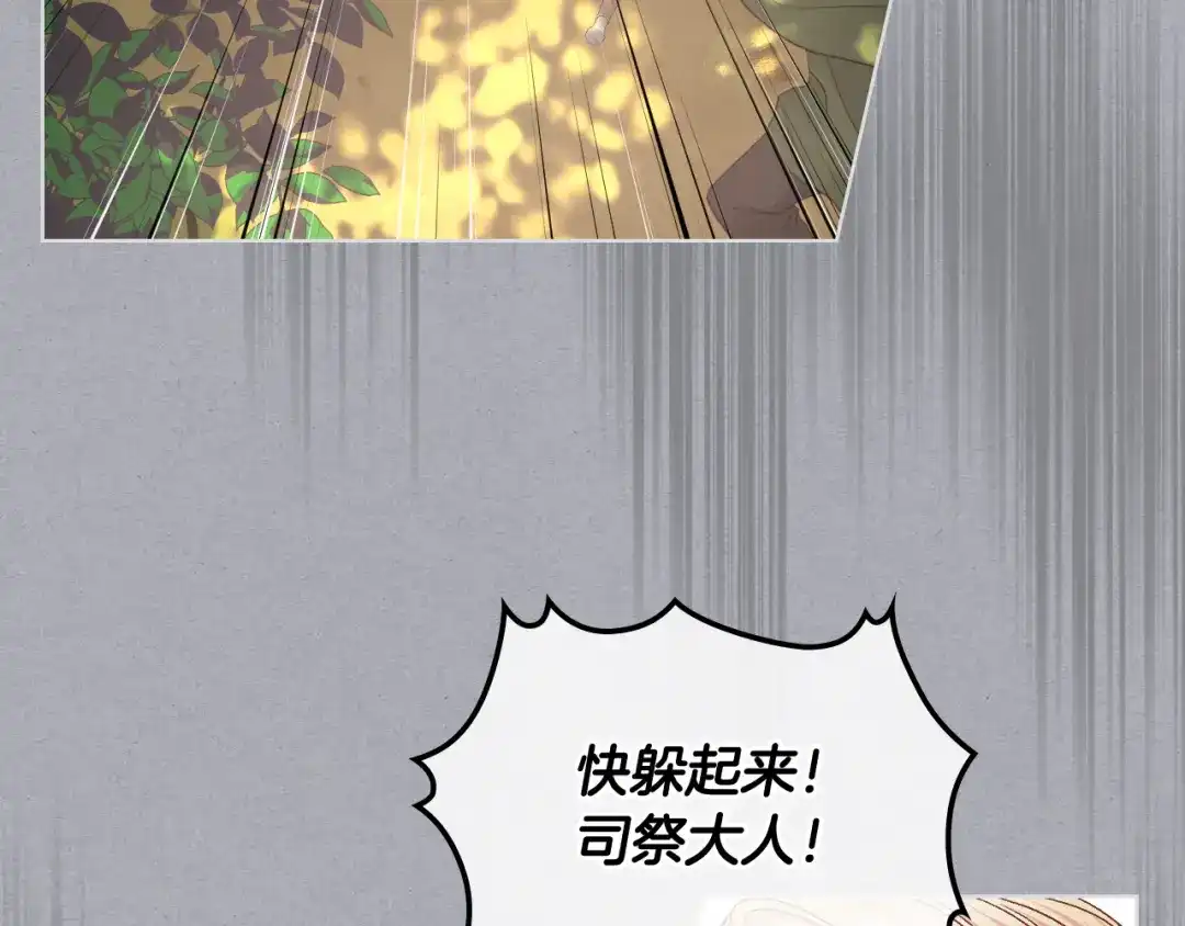 《女骑士的爱慕者们》第37话 自责 第45页