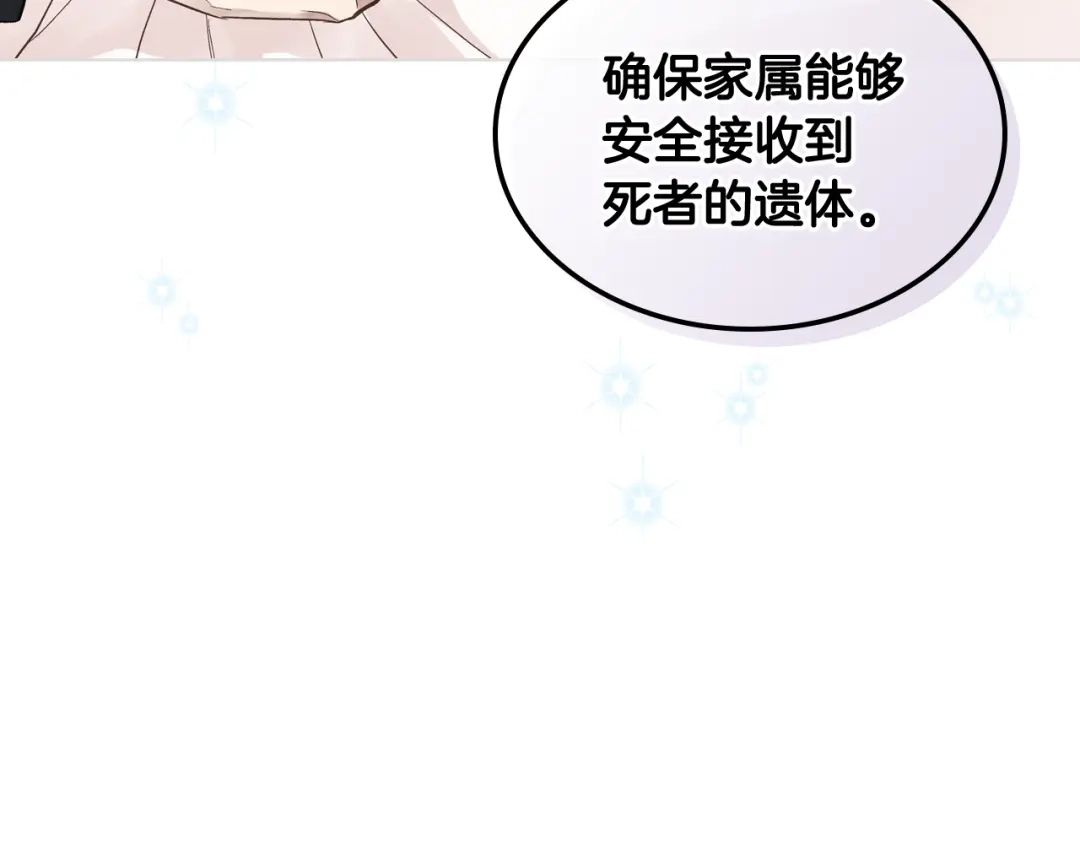 《女骑士的爱慕者们》第37话 自责 第85页