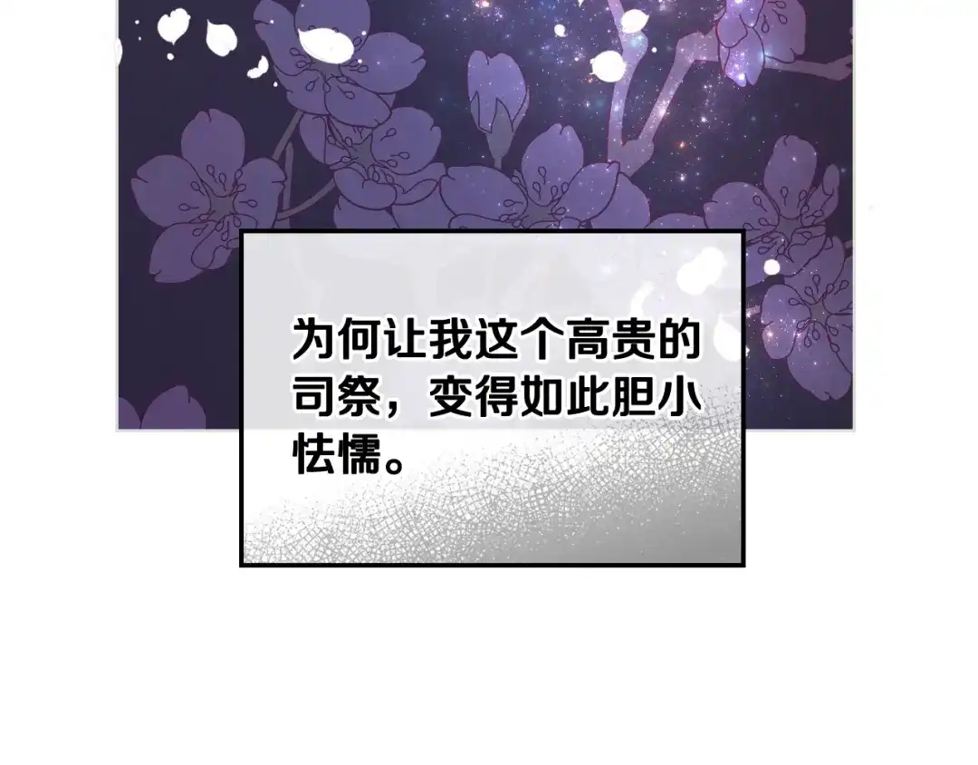 《女骑士的爱慕者们》第37话 自责 第94页