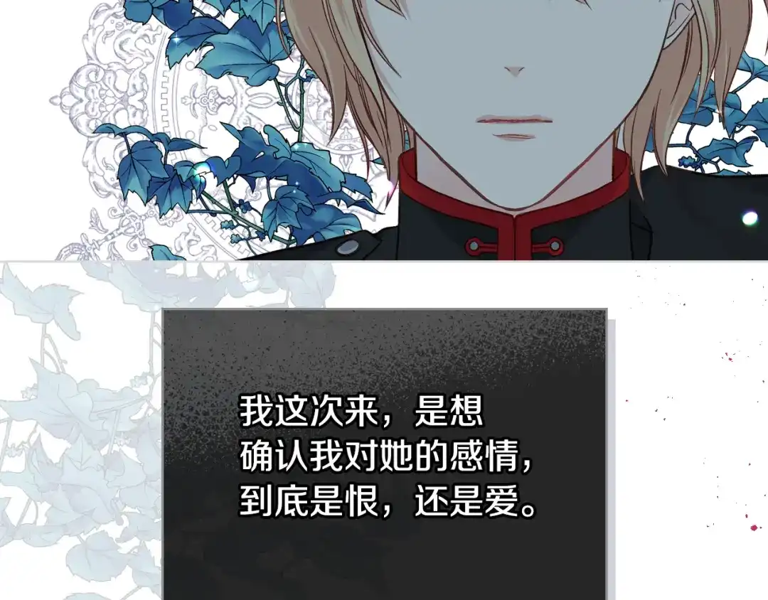 《女骑士的爱慕者们》第37话 自责 第102页