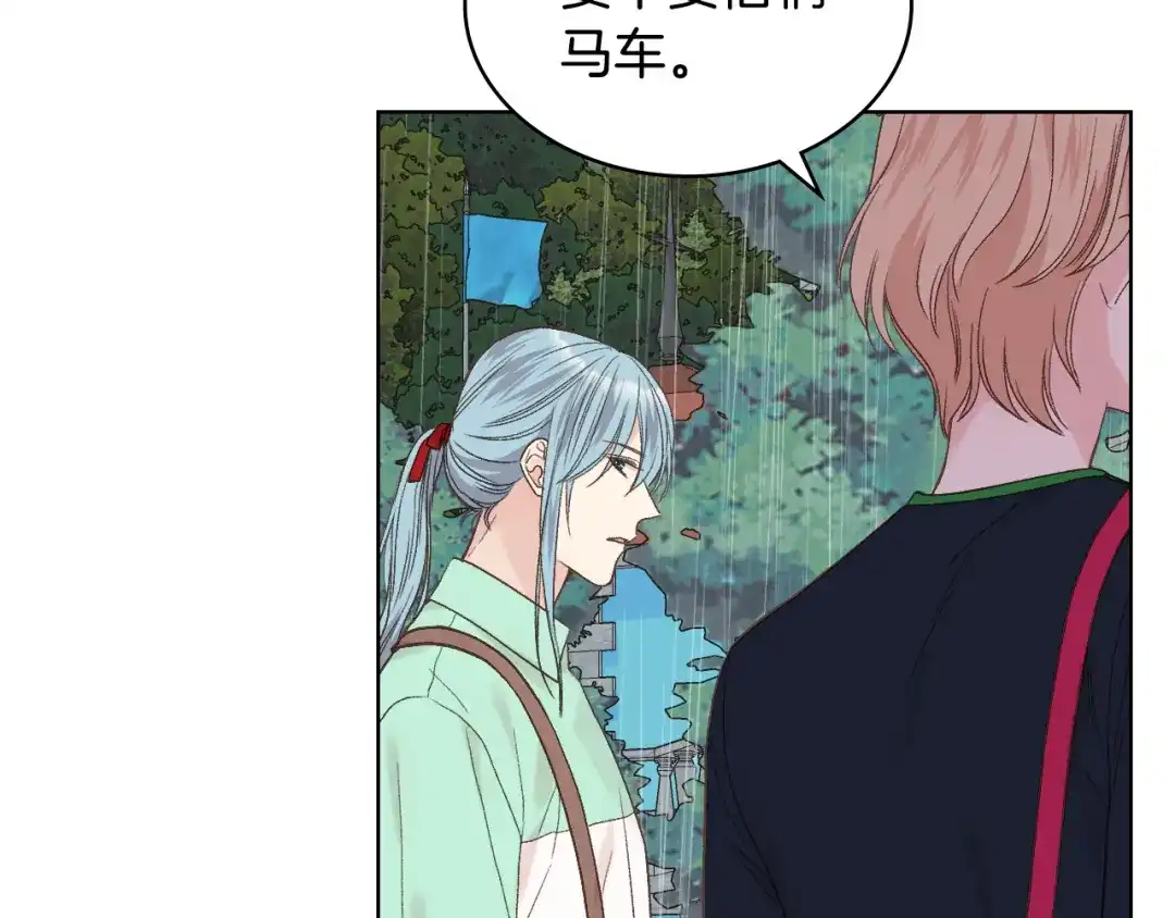 《女骑士的爱慕者们》第37话 自责 第10页