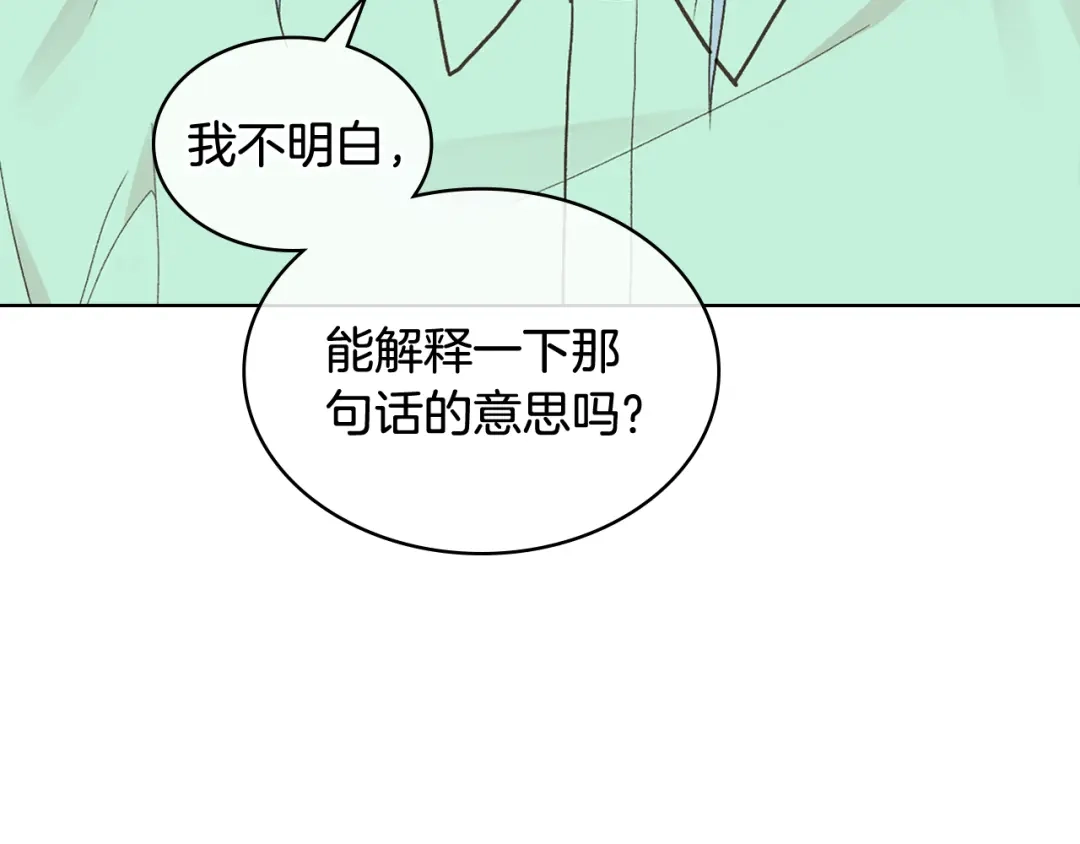 《女骑士的爱慕者们》第37话 自责 第21页