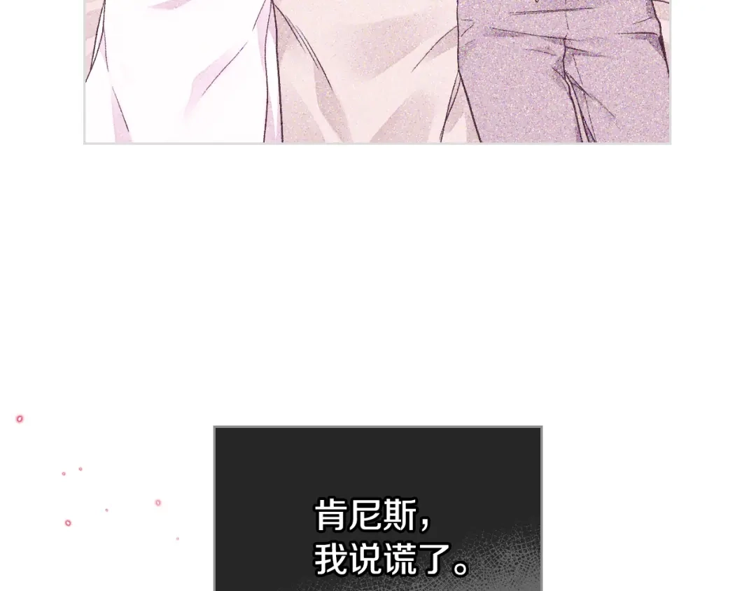《女骑士的爱慕者们》第37话 自责 第97页