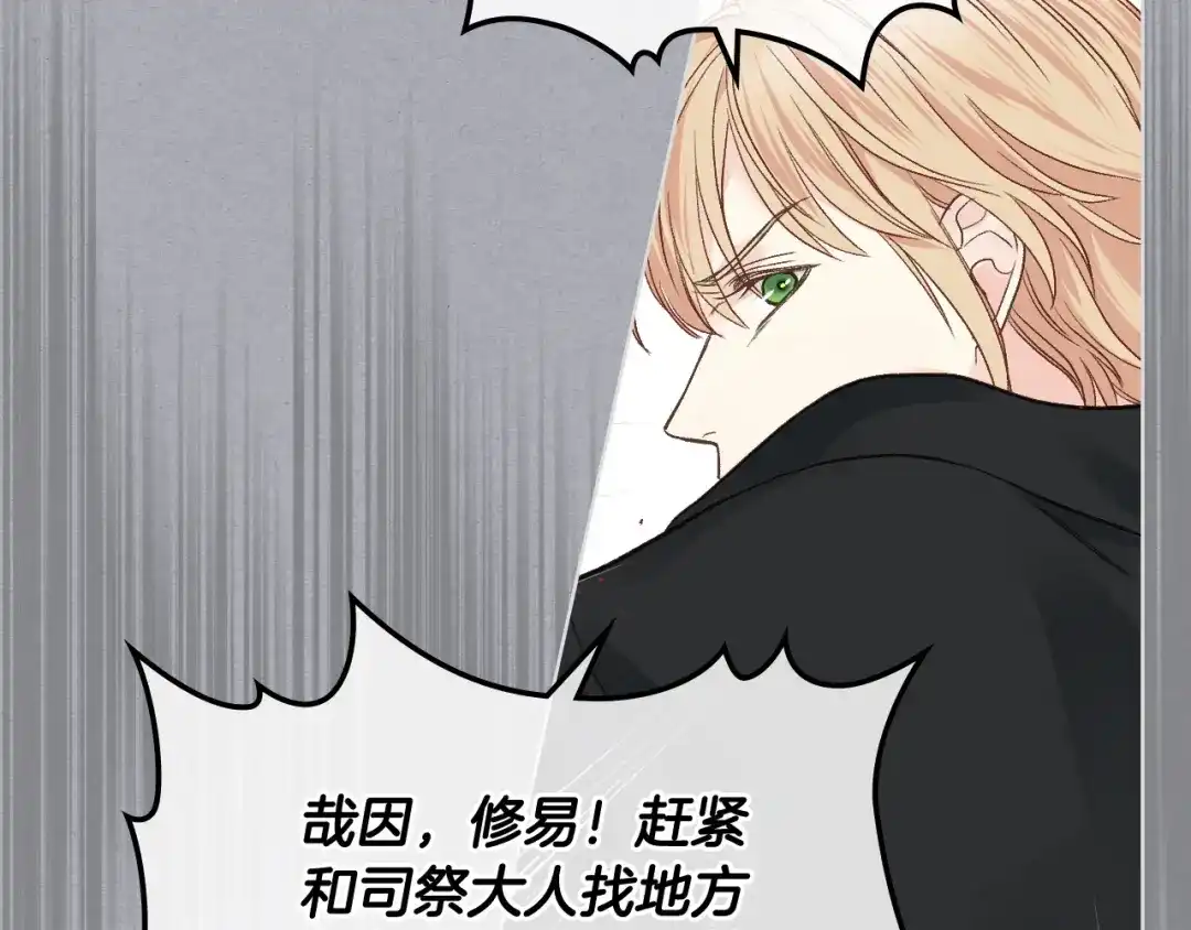 《女骑士的爱慕者们》第37话 自责 第46页