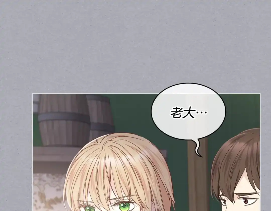 《女骑士的爱慕者们》第37话 自责 第38页