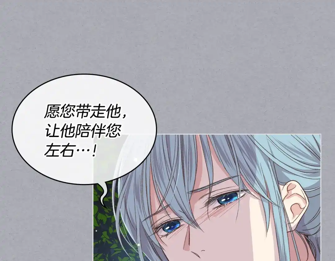 《女骑士的爱慕者们》第37话 自责 第59页
