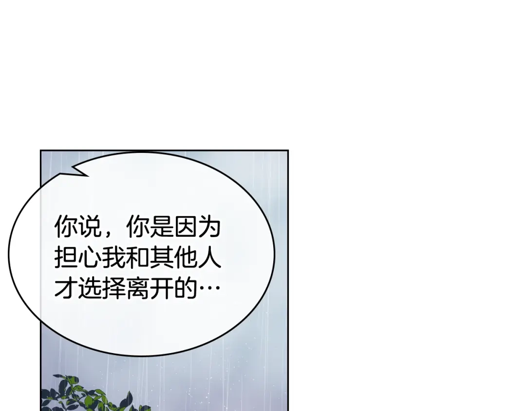 《女骑士的爱慕者们》第37话 自责 第18页