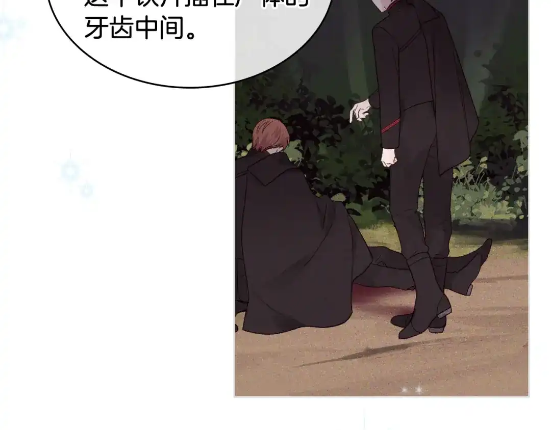 《女骑士的爱慕者们》第37话 自责 第83页
